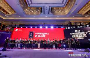 乐鱼·官方站网页版登录入口-乐鱼online(中国)荣登2018年度中国餐饮品牌力100强