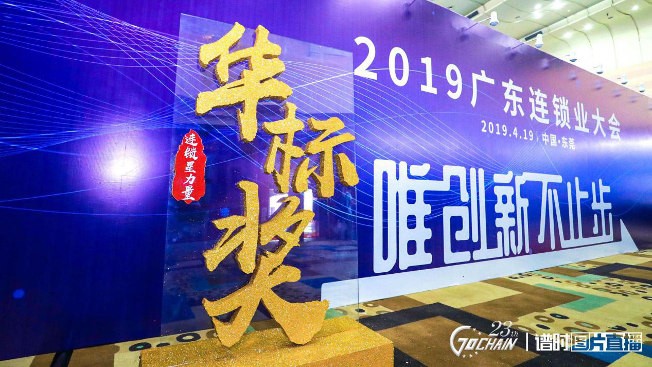 唯创新不止步，乐鱼·官方站网页版登录入口-乐鱼online(中国)荣获“连锁星力量·华标奖”6项大奖